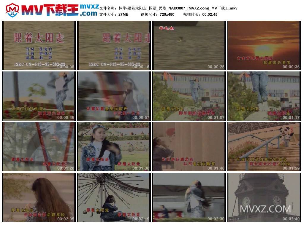 林萍-跟着太阳走_国语_民歌_NAI03807